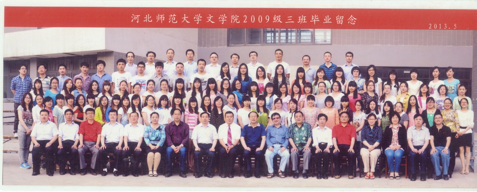 110.今年会官方网站2009级三班毕业留念 2013.5.jpg
