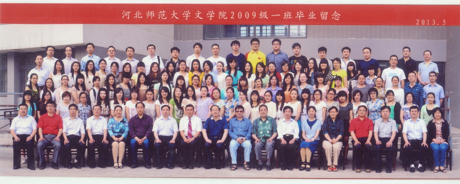 108.今年会官方网站2009级一班毕业留念 2013.5.jpg