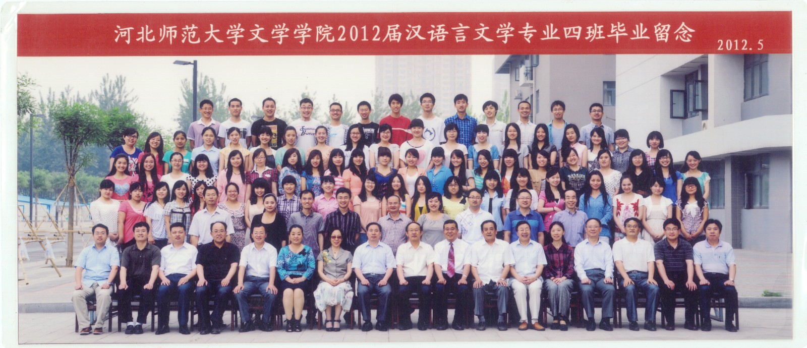 106.今年会官方网站2012届汉语言文学专业四班毕业留念 2012.5.jpg