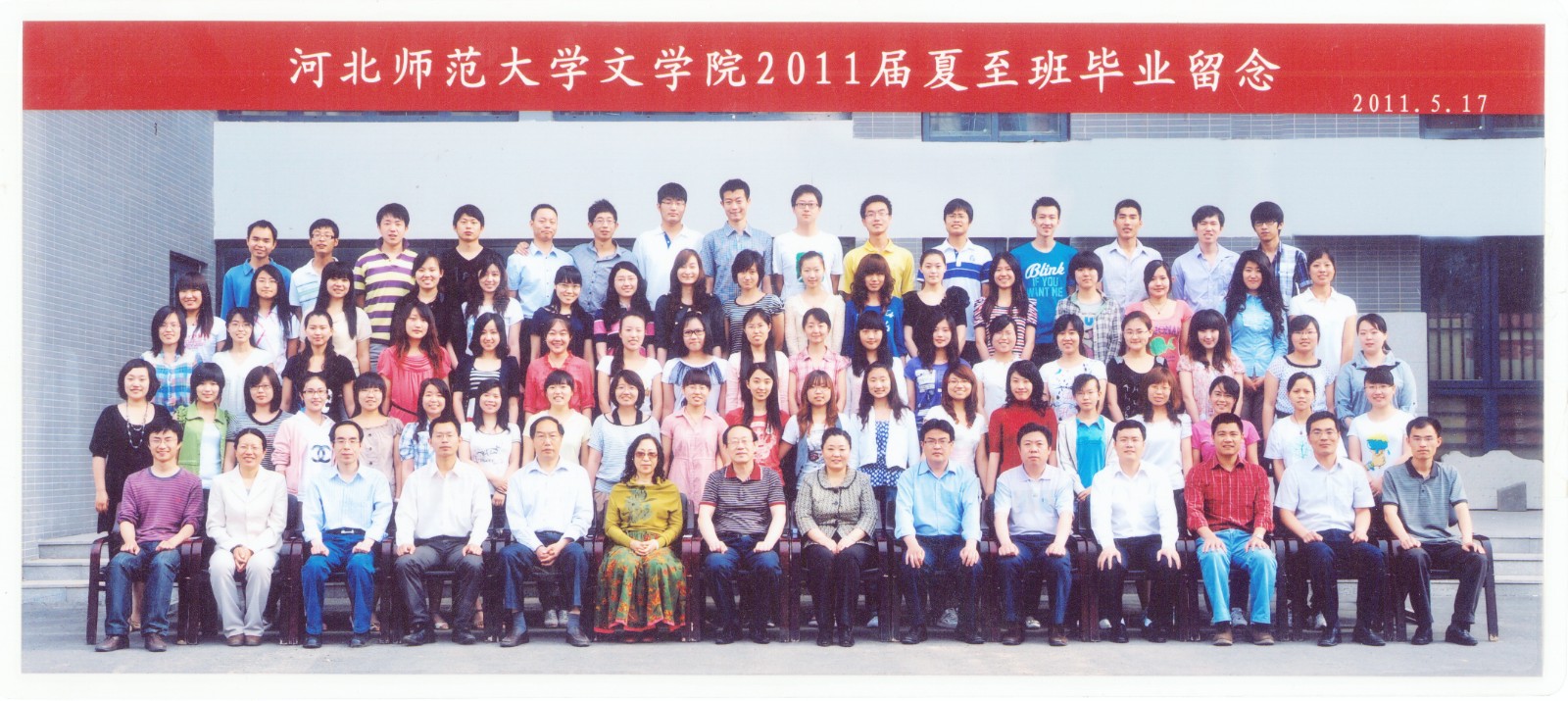 100.今年会官方网站2011届夏至班毕业留念 2011.5.17.jpg