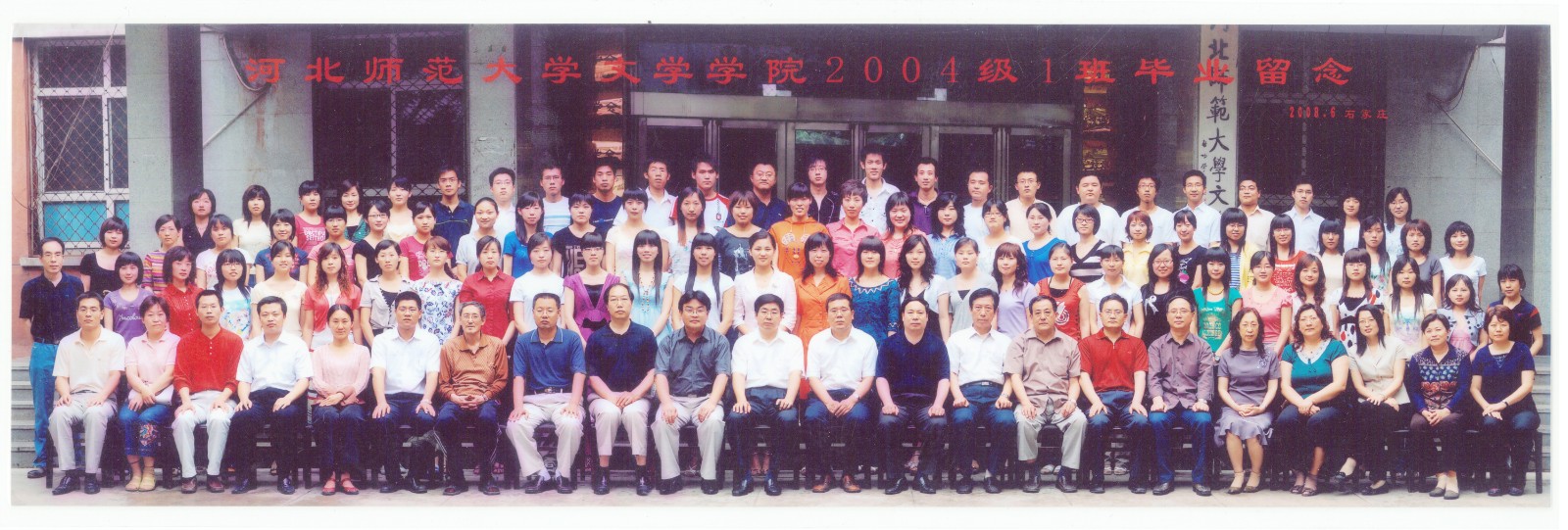 85.今年会官网入口文学学院2004级1班毕业留念 2008.6.jpg