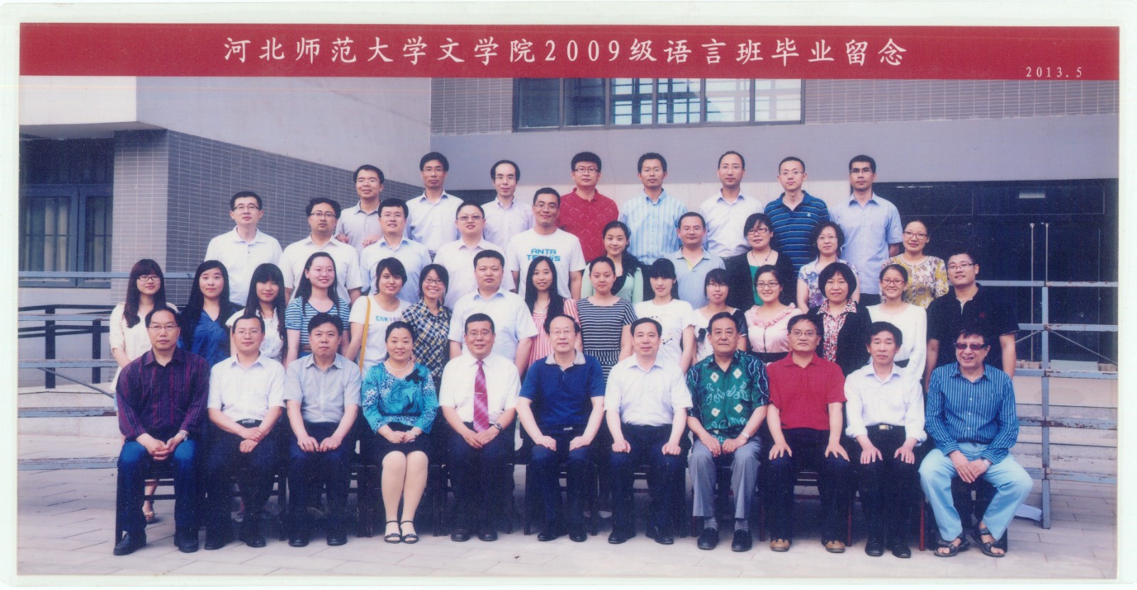 107.今年会官方网站2009级语言班毕业留念 2013.5.jpg