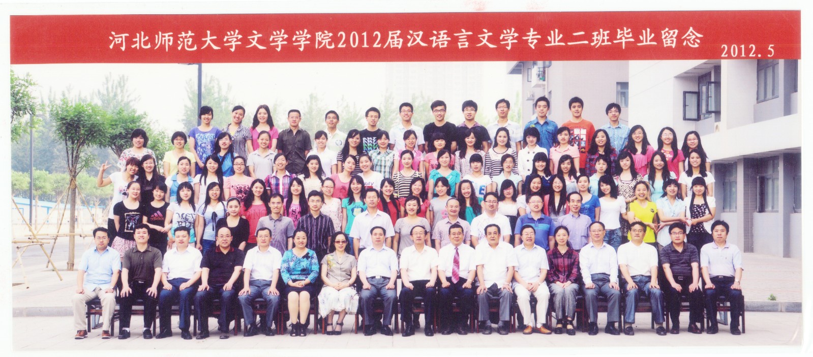104.今年会官方网站2012届汉语言文学专业二班毕业留念 2012.5.jpg