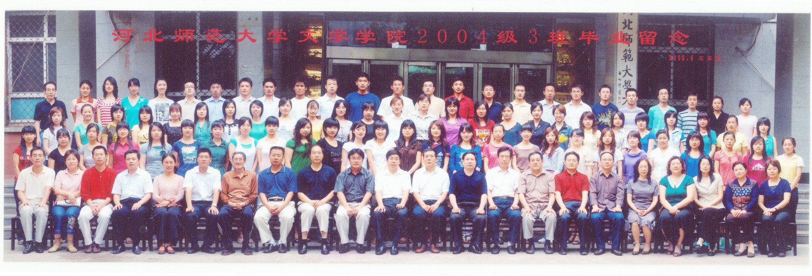 87.今年会官网入口文学学院2004级3班毕业留念 2008.6.jpg