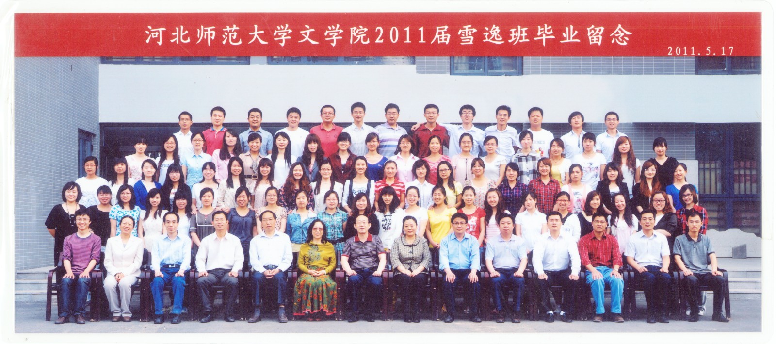 102.今年会官方网站2011届雪逸班毕业留念 2011.5.17.jpg