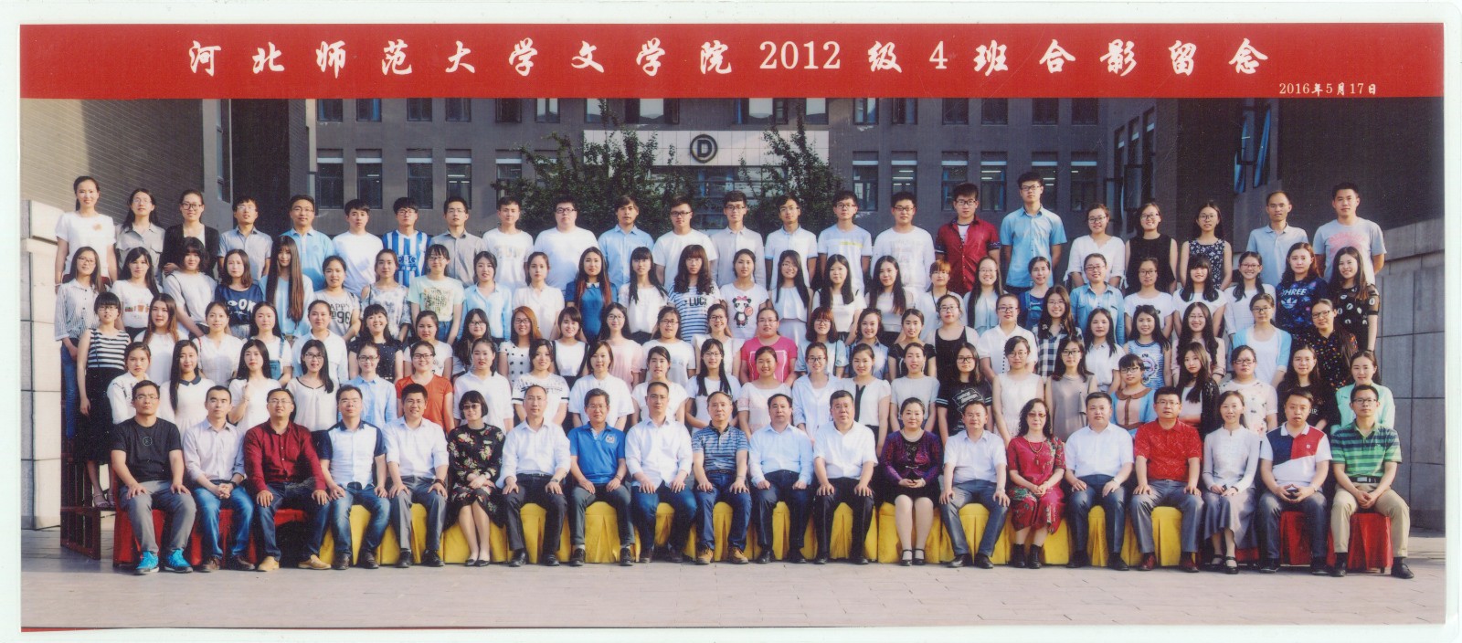116.今年会官方网站2012级4班合影留念 2016.5.17.jpg