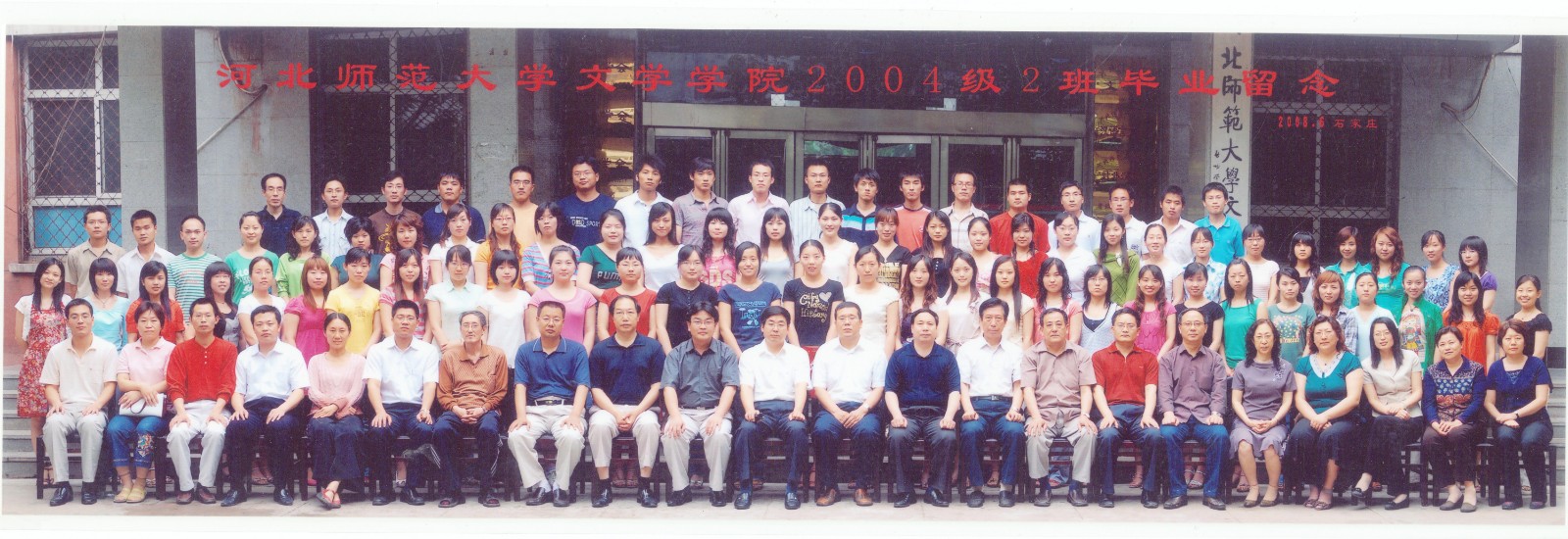 86.今年会官网入口文学学院2004级2班毕业留念 2008.6.jpg