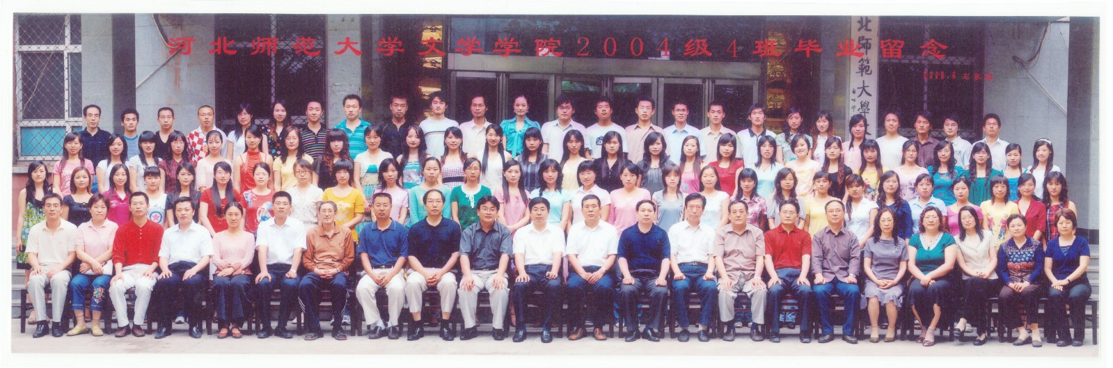 88.今年会官网入口文学学院2004级4班毕业留念 2008.6.jpg