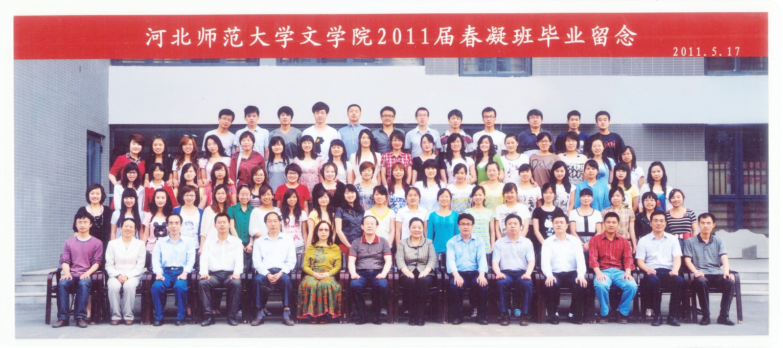99.今年会官方网站2011届春凝班毕业留念 2011.5.17.jpg