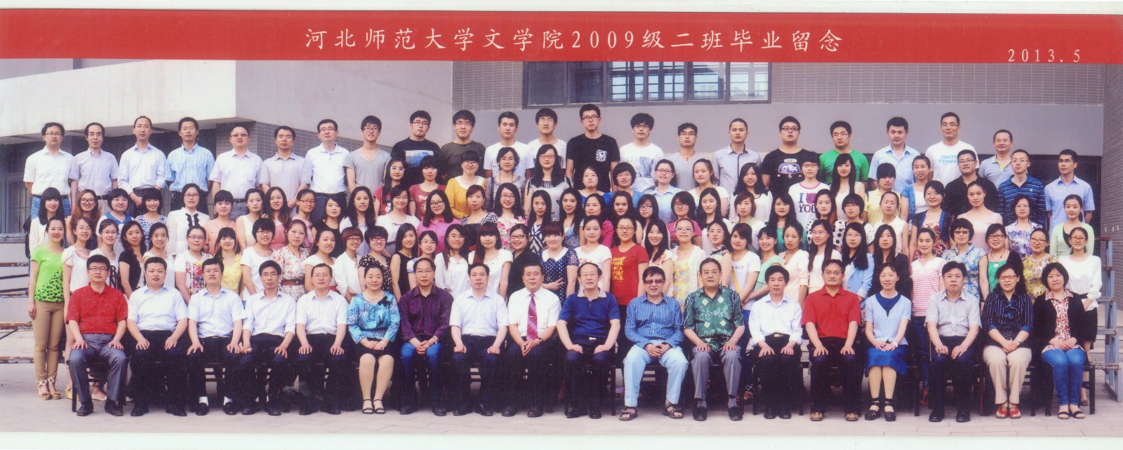 109.今年会官方网站2009级二班毕业留念 2013.5.jpg