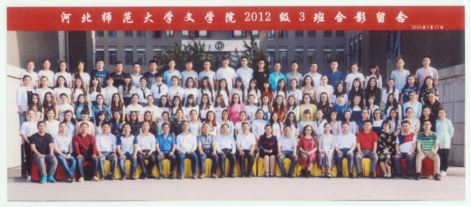 115.今年会官方网站2012级3班合影留念 2016.5.17.jpg