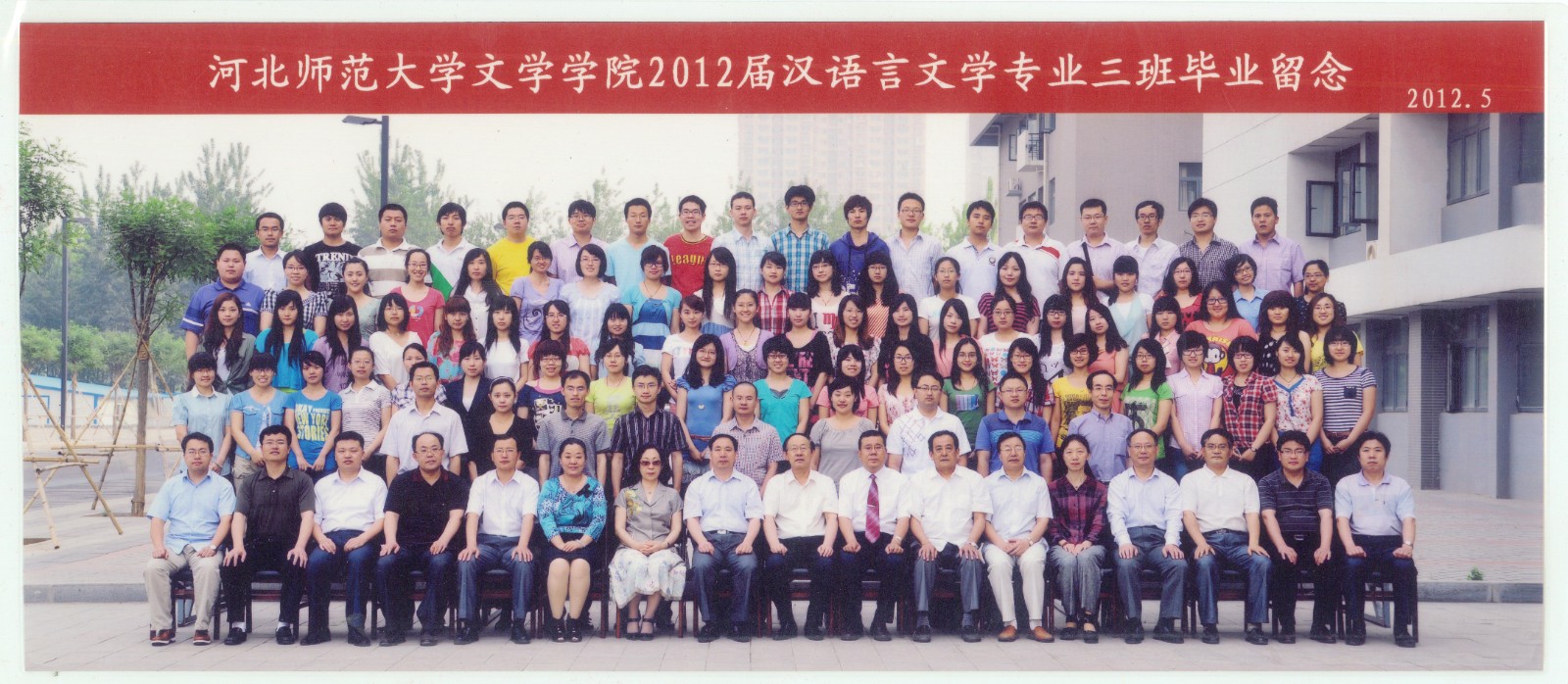 105.今年会官方网站2012届汉语言文学专业三班毕业留念 2012.5.jpg
