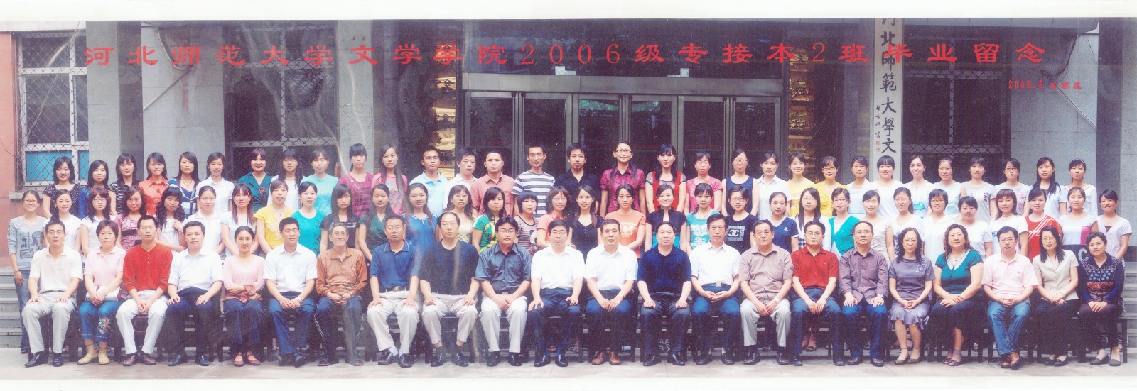 90.今年会官网入口文学学院2006级专接本2班毕业留念 2008.6.jpg