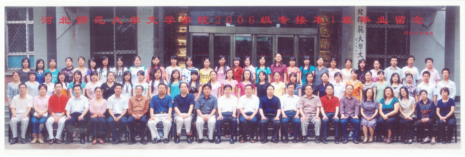 89.今年会官网入口文学学院2006级专接本1班毕业留念 2008.6.jpg