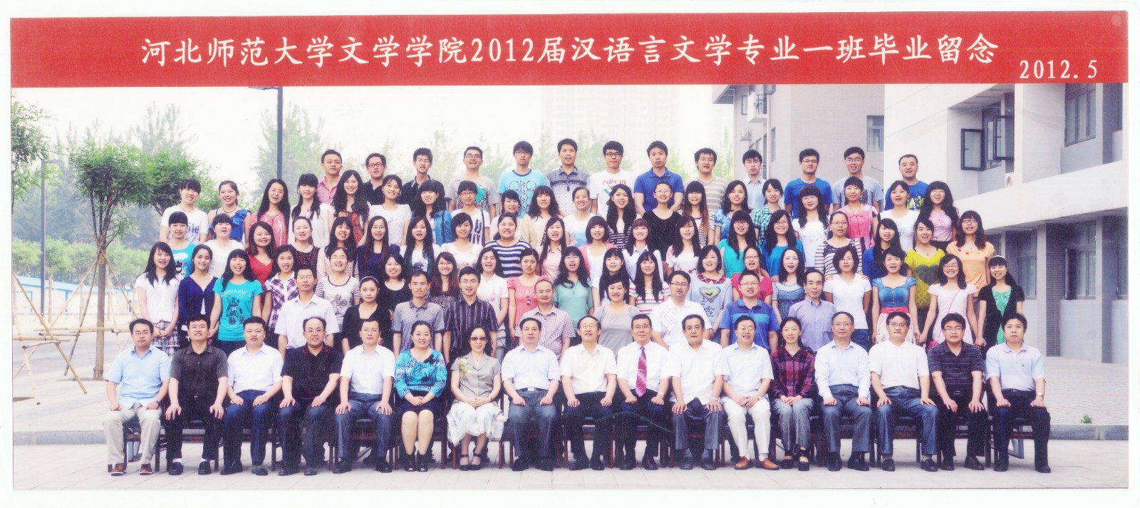 103.今年会官方网站2012届汉语言文学专业一班毕业留念 2012.5.jpg