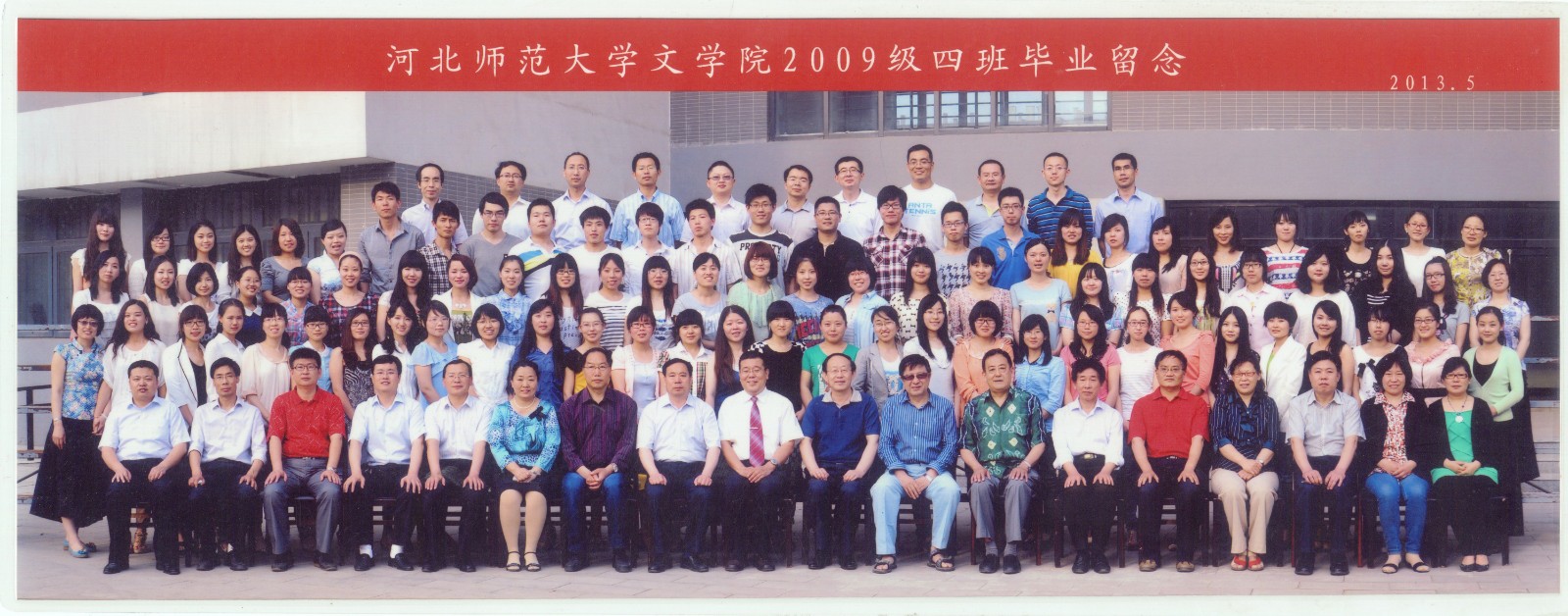 111.今年会官方网站2009级四班毕业留念 2013.5.jpg